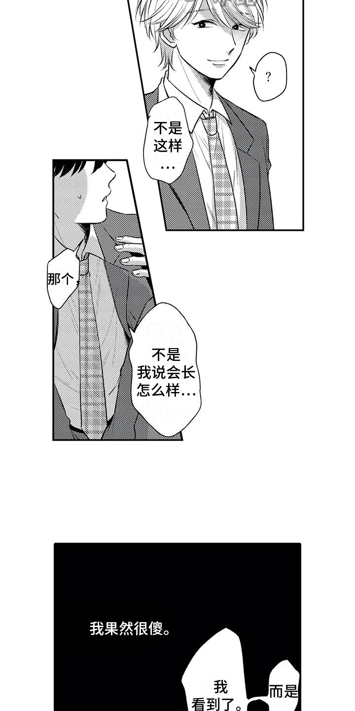 《可爱的傻瓜君》漫画最新章节第19章：坦白免费下拉式在线观看章节第【3】张图片