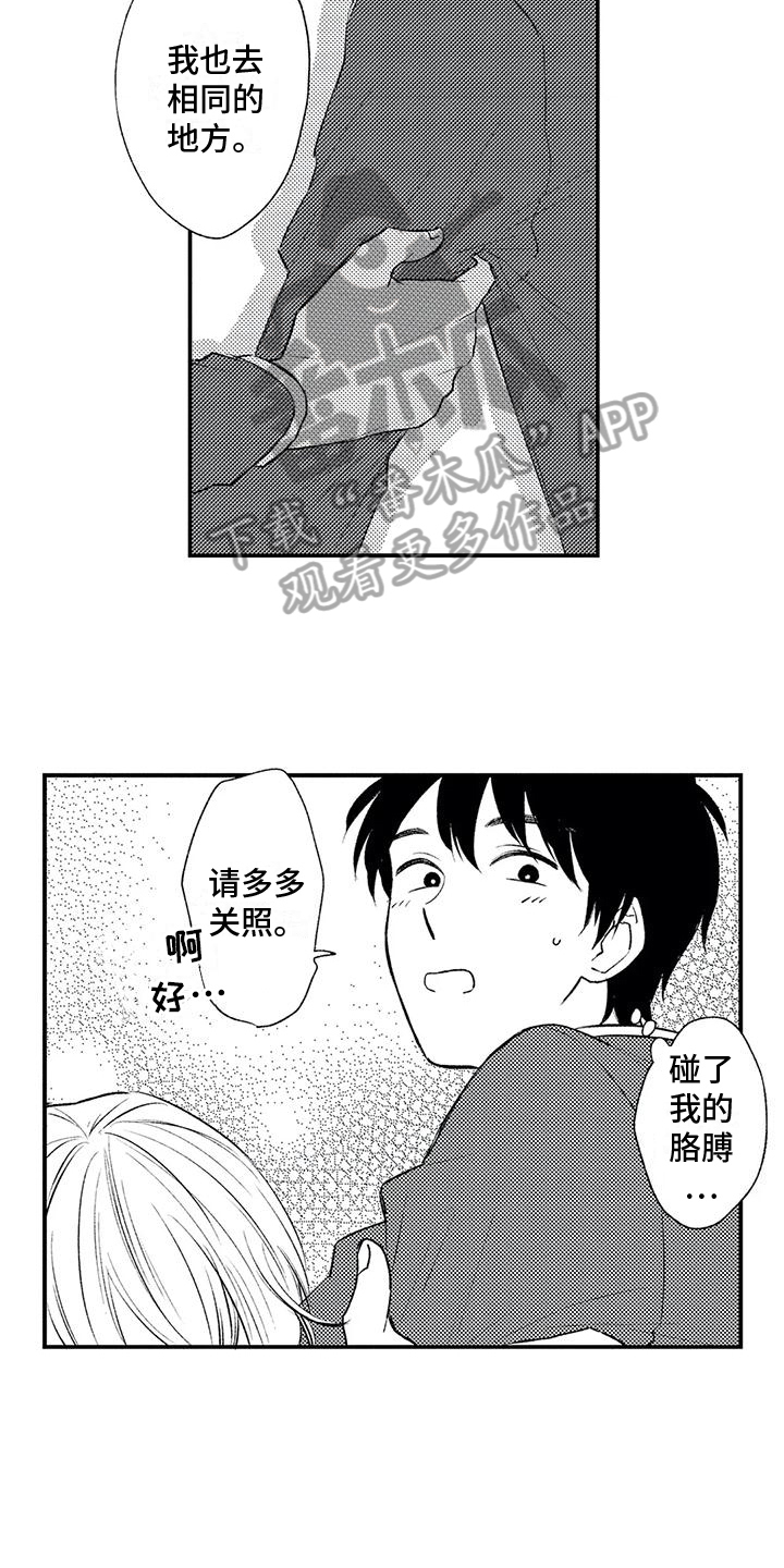 《可爱的傻瓜君》漫画最新章节第19章：坦白免费下拉式在线观看章节第【10】张图片