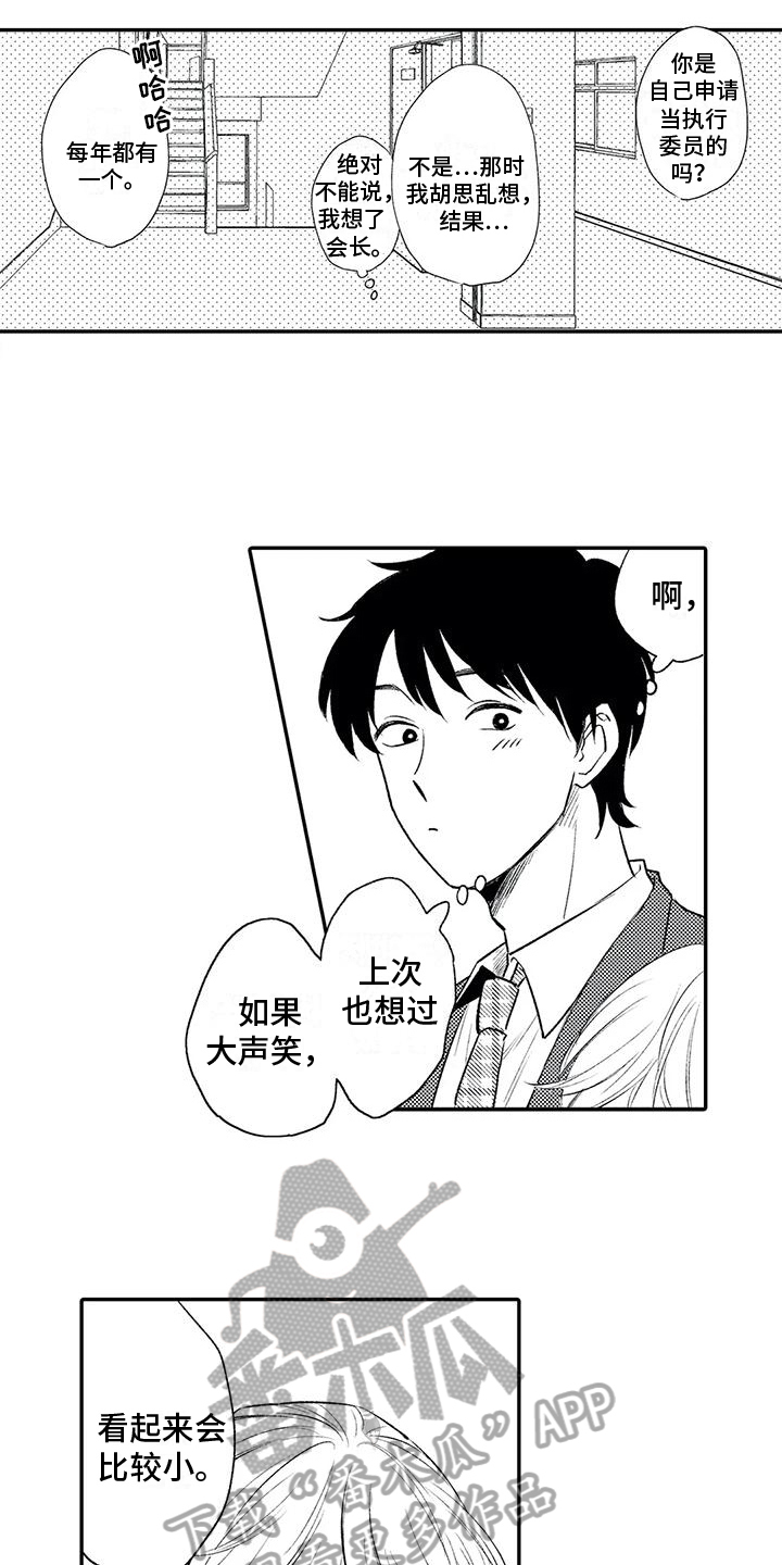 《可爱的傻瓜君》漫画最新章节第19章：坦白免费下拉式在线观看章节第【9】张图片