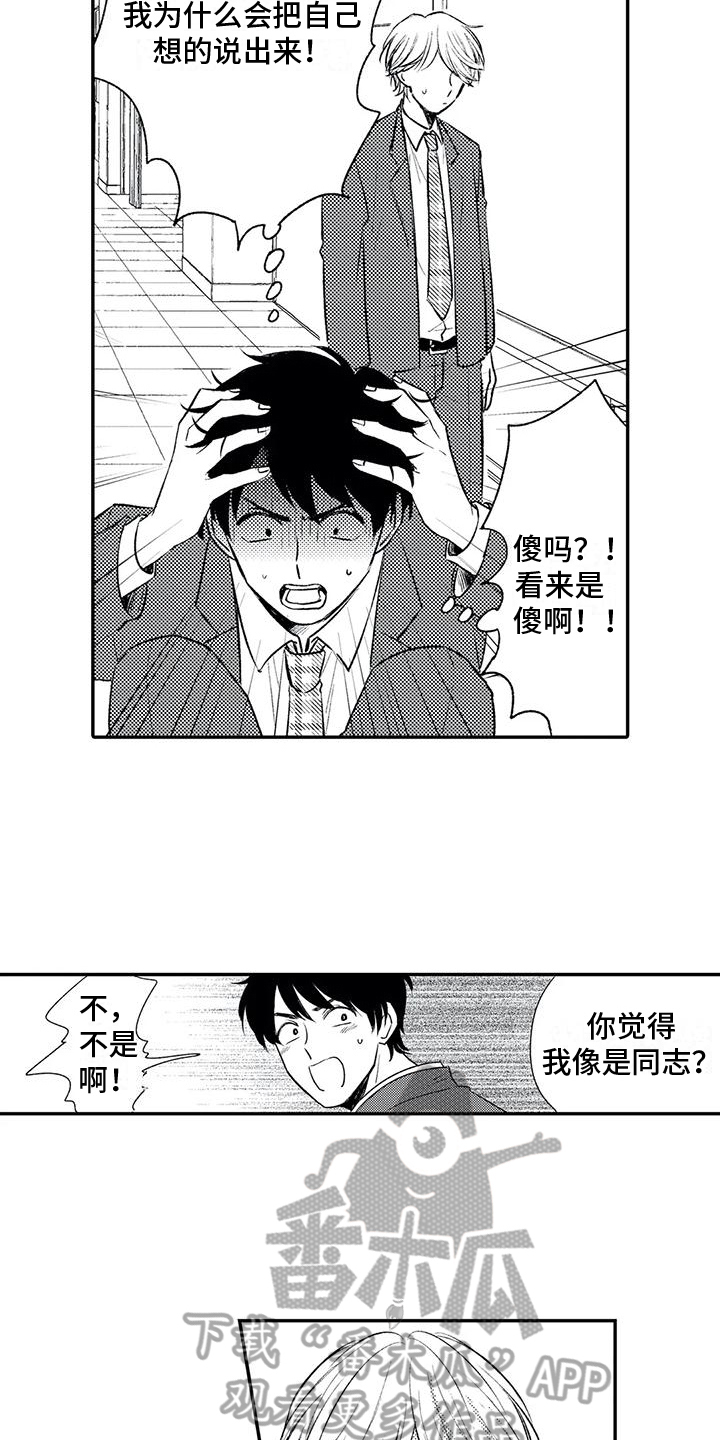 《可爱的傻瓜君》漫画最新章节第19章：坦白免费下拉式在线观看章节第【4】张图片