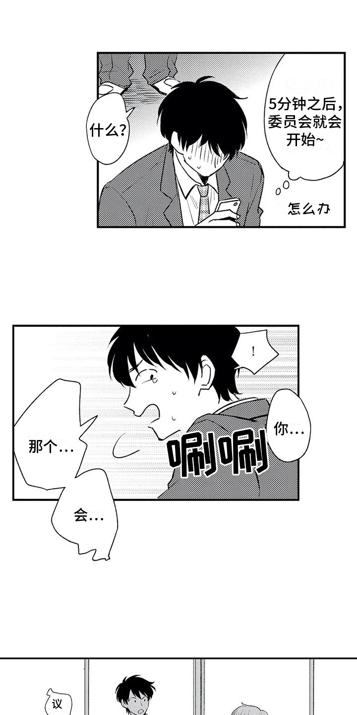 《可爱的傻瓜君》漫画最新章节第19章：坦白免费下拉式在线观看章节第【13】张图片