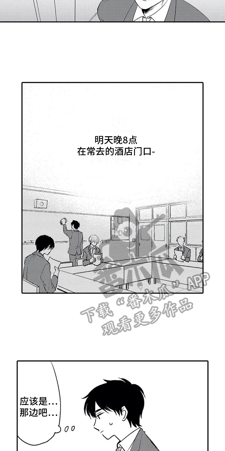 《可爱的傻瓜君》漫画最新章节第20章：约定免费下拉式在线观看章节第【6】张图片