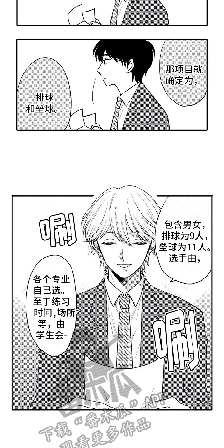 《可爱的傻瓜君》漫画最新章节第20章：约定免费下拉式在线观看章节第【5】张图片