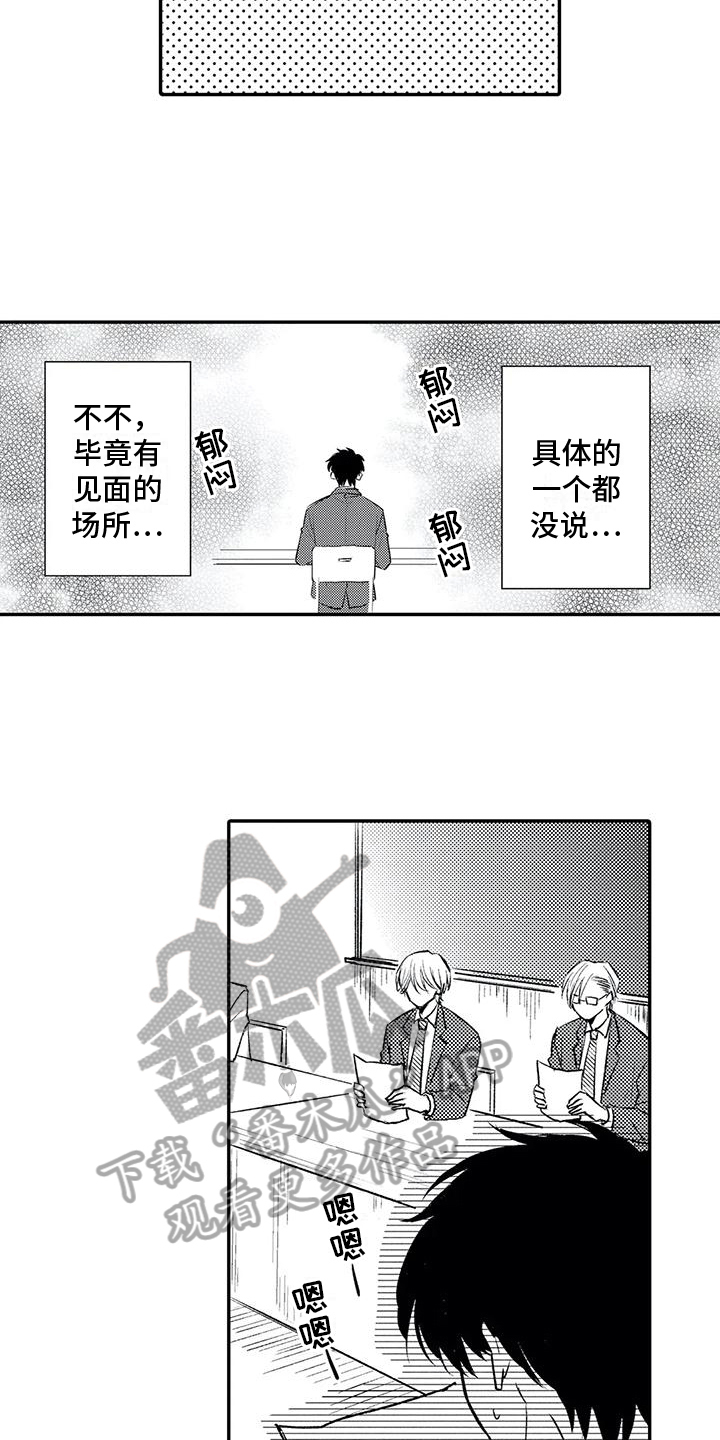 《可爱的傻瓜君》漫画最新章节第20章：约定免费下拉式在线观看章节第【3】张图片