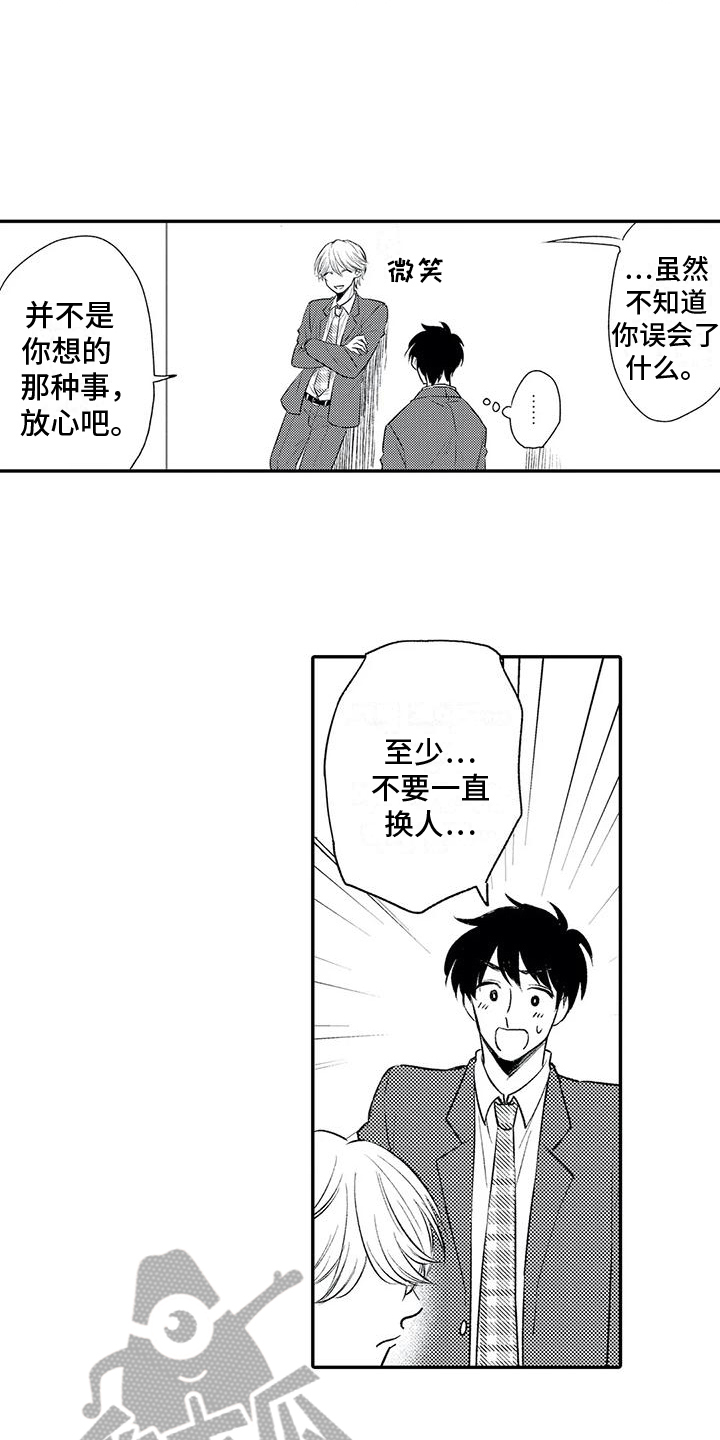 《可爱的傻瓜君》漫画最新章节第20章：约定免费下拉式在线观看章节第【11】张图片