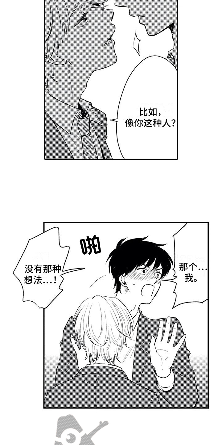 《可爱的傻瓜君》漫画最新章节第20章：约定免费下拉式在线观看章节第【9】张图片