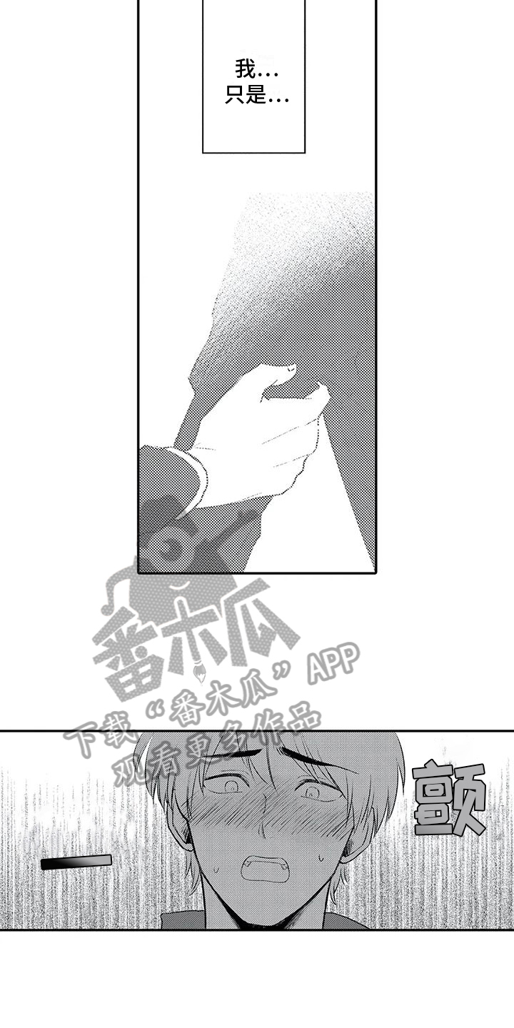 《可爱的傻瓜君》漫画最新章节第22章：破裂免费下拉式在线观看章节第【17】张图片