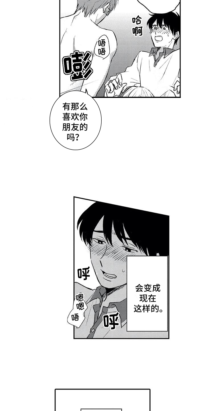 《可爱的傻瓜君》漫画最新章节第22章：破裂免费下拉式在线观看章节第【18】张图片