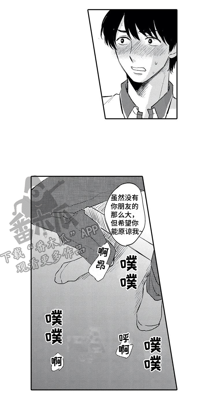 《可爱的傻瓜君》漫画最新章节第22章：破裂免费下拉式在线观看章节第【13】张图片