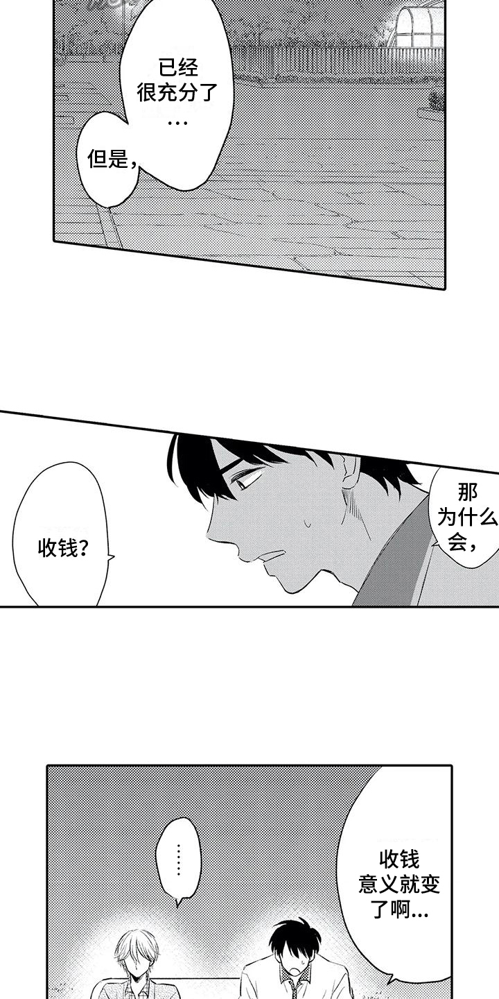 《可爱的傻瓜君》漫画最新章节第22章：破裂免费下拉式在线观看章节第【10】张图片