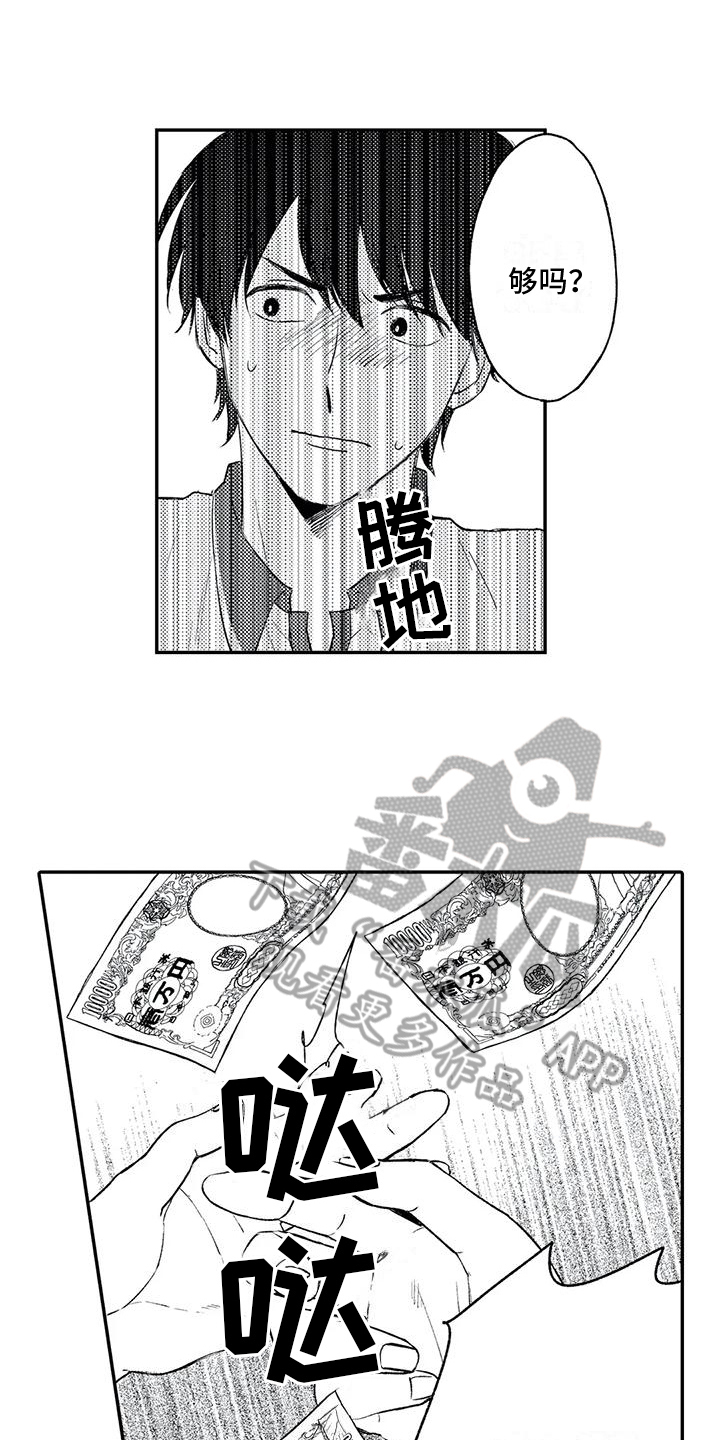 《可爱的傻瓜君》漫画最新章节第22章：破裂免费下拉式在线观看章节第【7】张图片