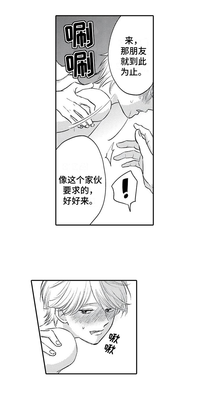 《可爱的傻瓜君》漫画最新章节第22章：破裂免费下拉式在线观看章节第【14】张图片