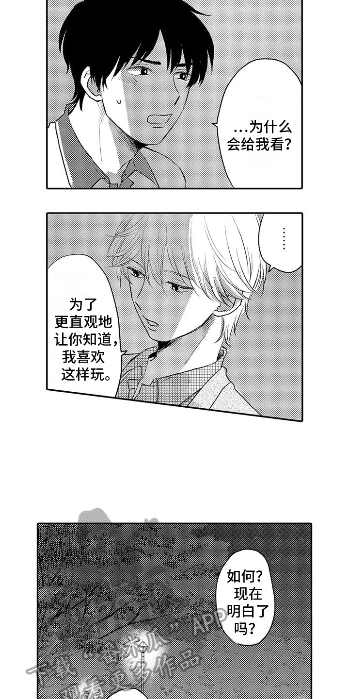 《可爱的傻瓜君》漫画最新章节第22章：破裂免费下拉式在线观看章节第【11】张图片