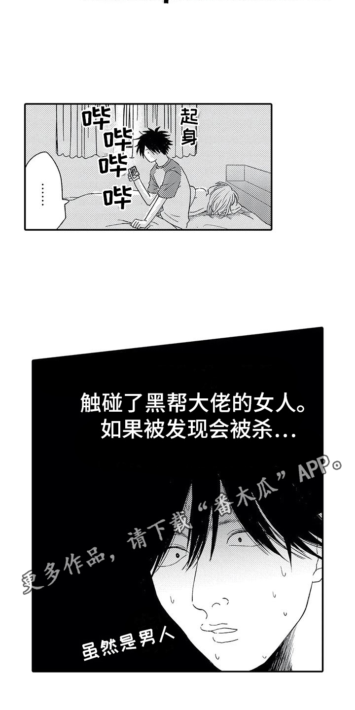 《可爱的傻瓜君》漫画最新章节第25章：报答免费下拉式在线观看章节第【2】张图片