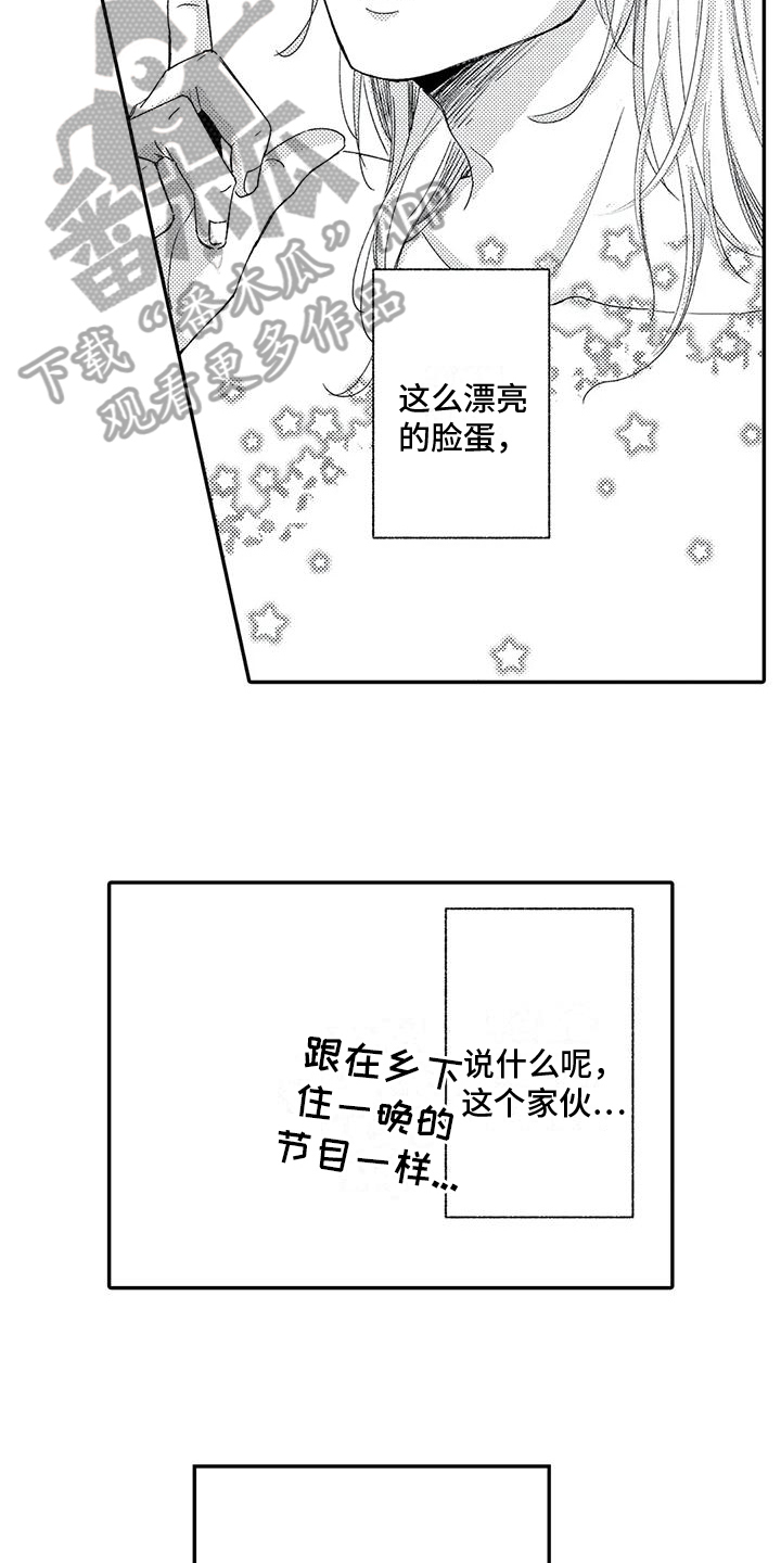 《可爱的傻瓜君》漫画最新章节第25章：报答免费下拉式在线观看章节第【10】张图片