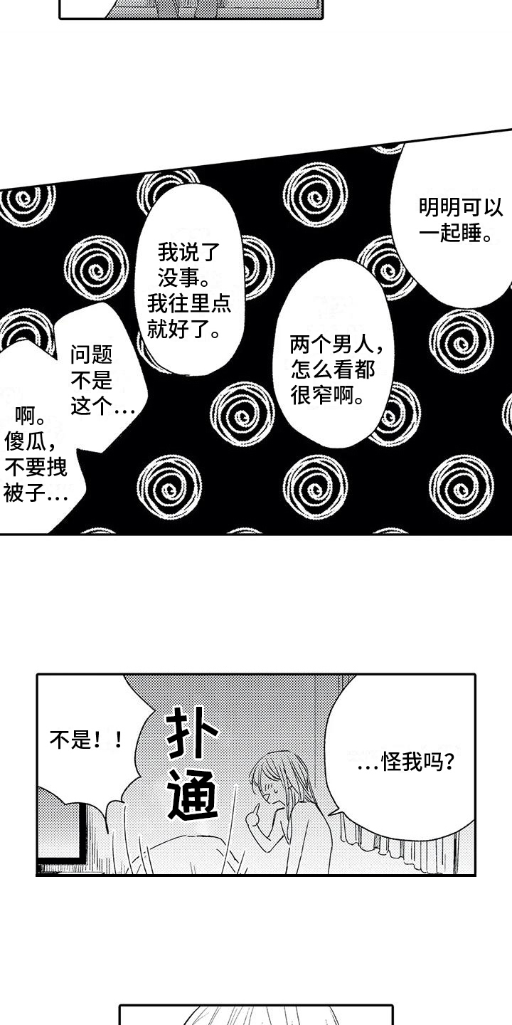 《可爱的傻瓜君》漫画最新章节第25章：报答免费下拉式在线观看章节第【13】张图片