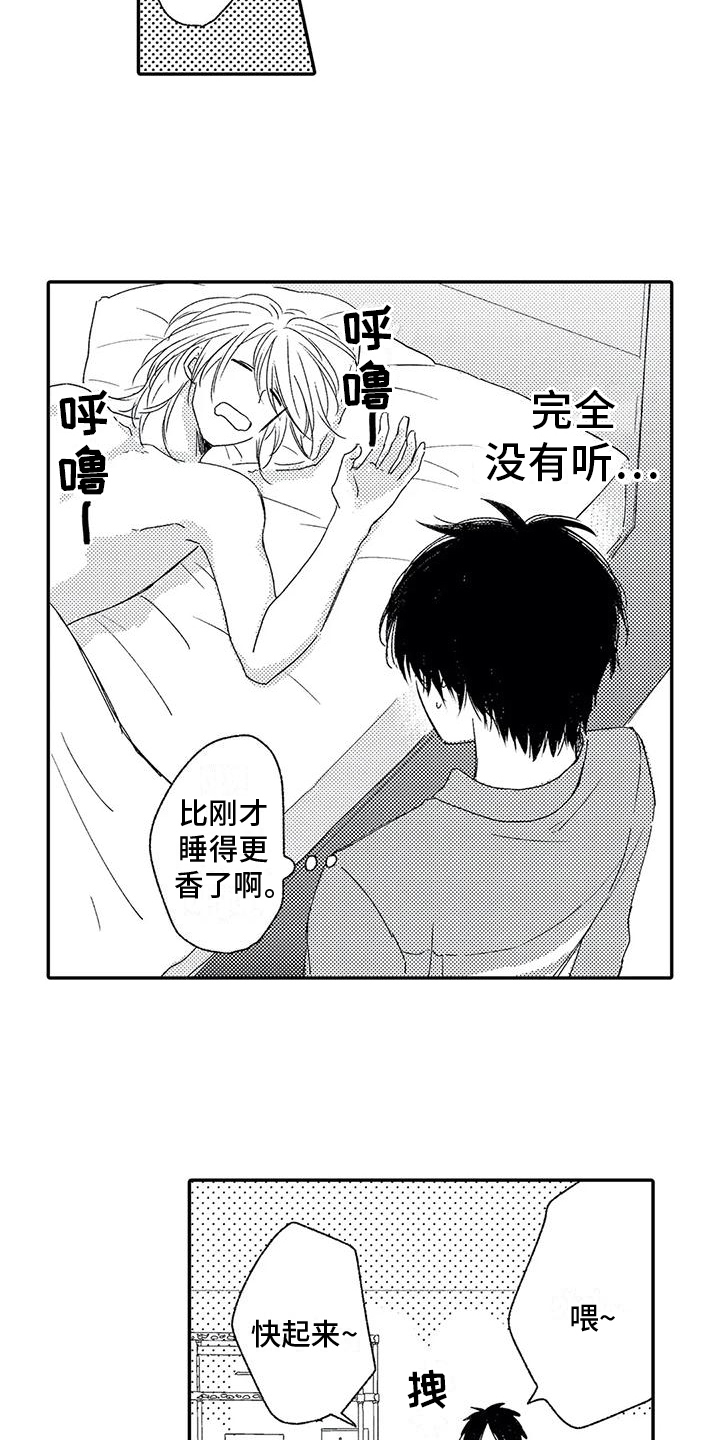 《可爱的傻瓜君》漫画最新章节第26章：钥匙免费下拉式在线观看章节第【16】张图片