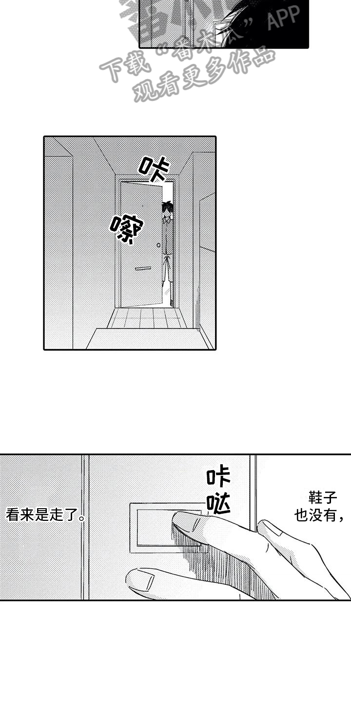 《可爱的傻瓜君》漫画最新章节第26章：钥匙免费下拉式在线观看章节第【11】张图片