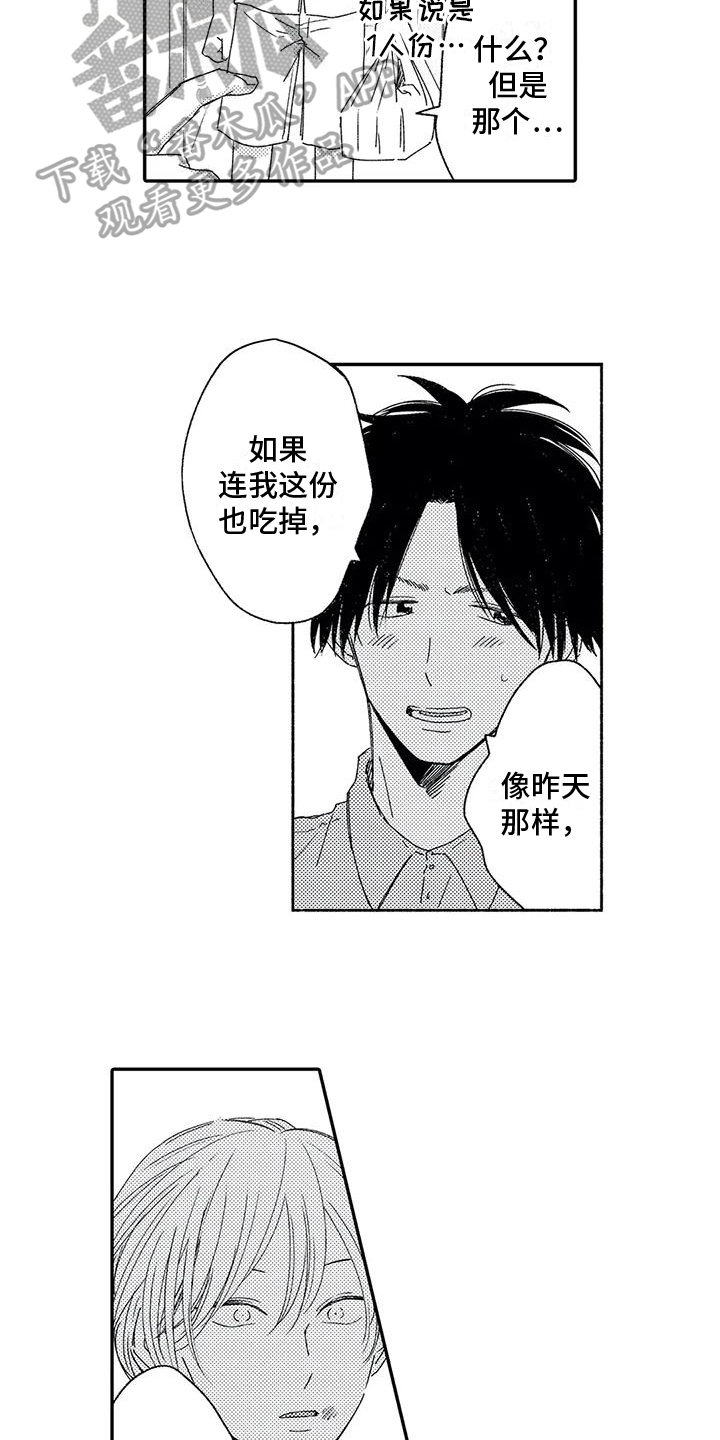 《可爱的傻瓜君》漫画最新章节第26章：钥匙免费下拉式在线观看章节第【9】张图片