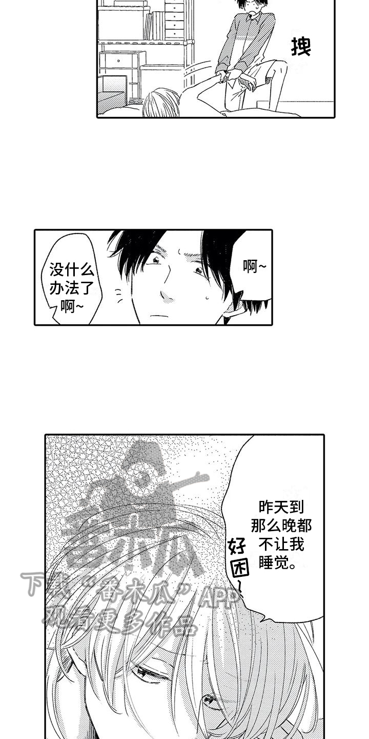 《可爱的傻瓜君》漫画最新章节第26章：钥匙免费下拉式在线观看章节第【15】张图片