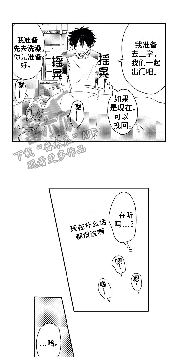 《可爱的傻瓜君》漫画最新章节第26章：钥匙免费下拉式在线观看章节第【17】张图片