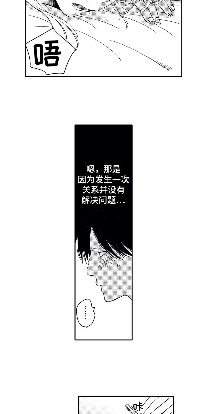 《可爱的傻瓜君》漫画最新章节第26章：钥匙免费下拉式在线观看章节第【14】张图片