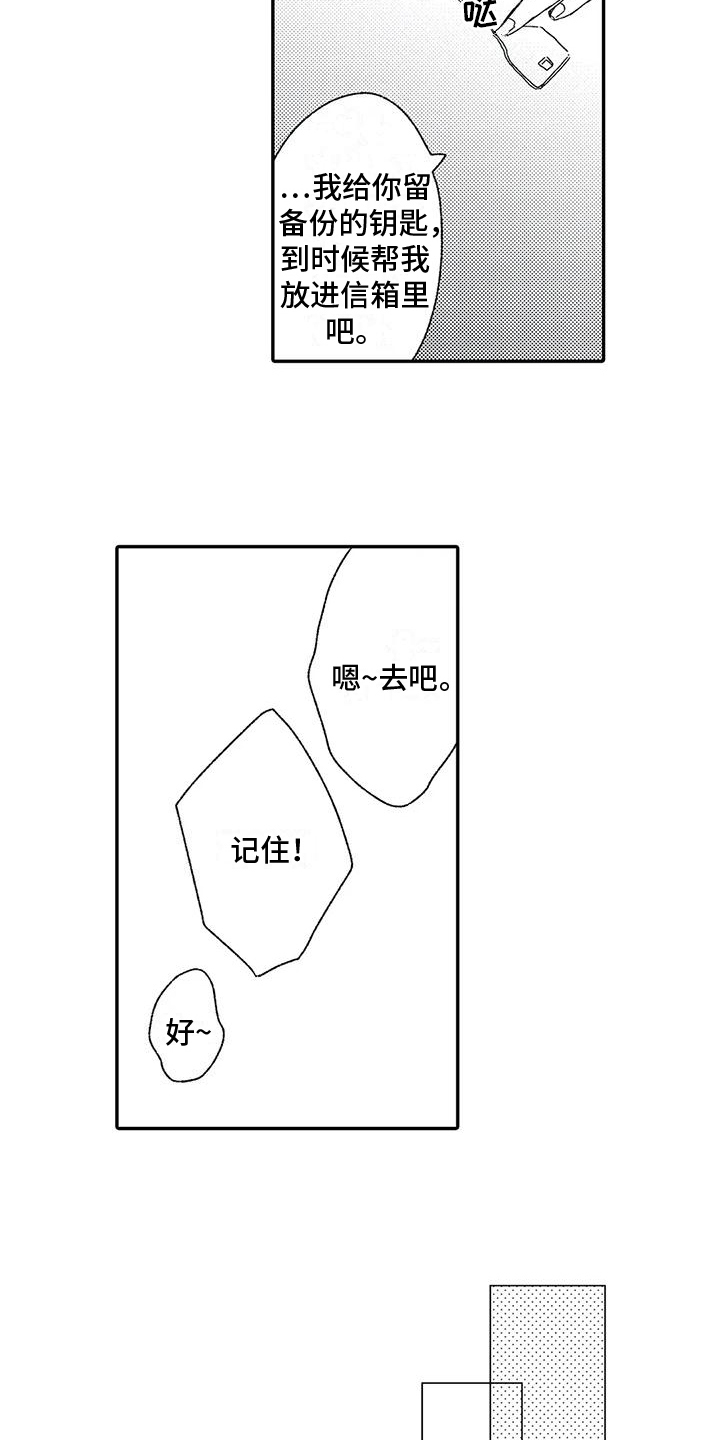 《可爱的傻瓜君》漫画最新章节第26章：钥匙免费下拉式在线观看章节第【13】张图片