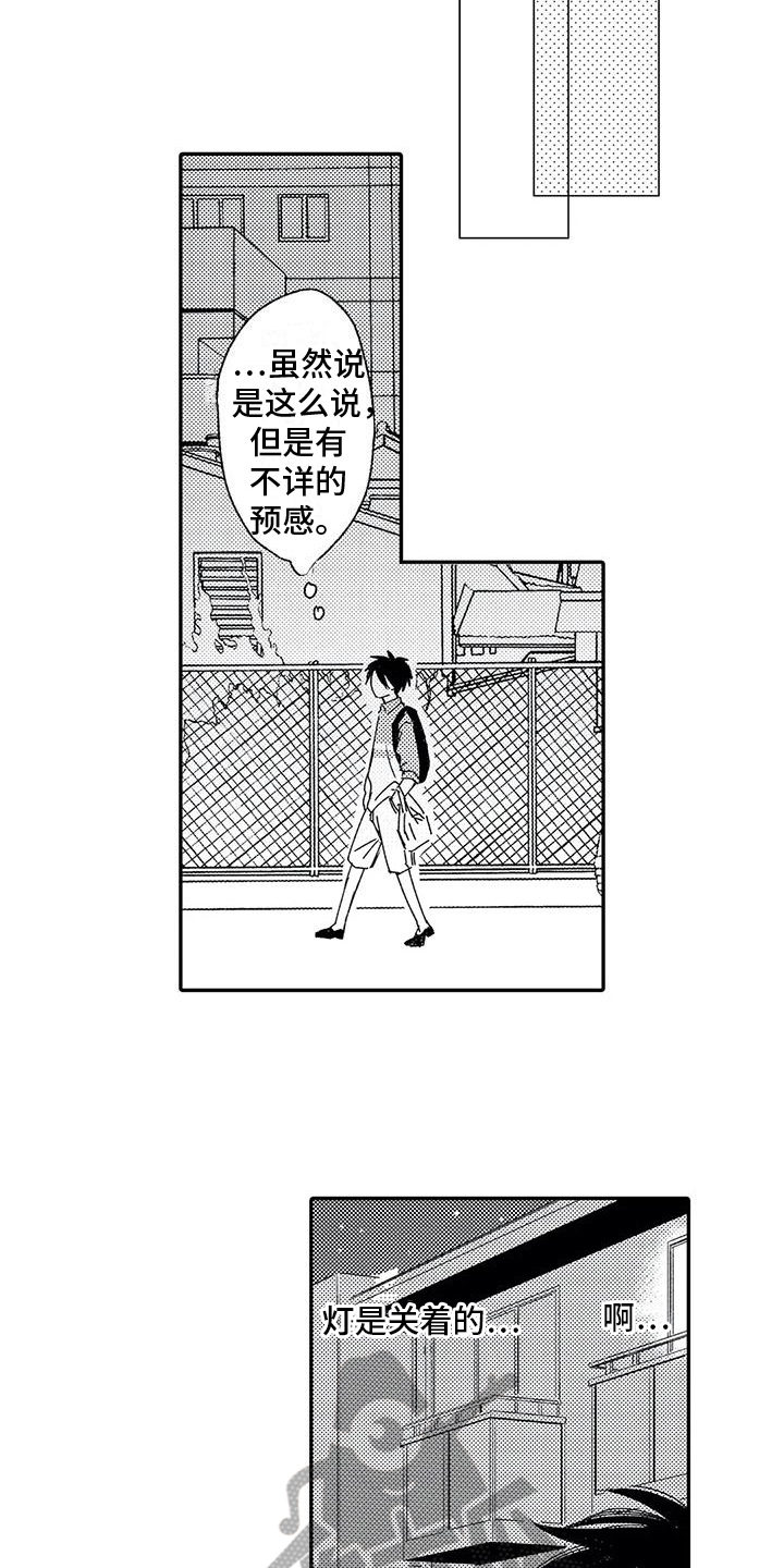 《可爱的傻瓜君》漫画最新章节第26章：钥匙免费下拉式在线观看章节第【12】张图片