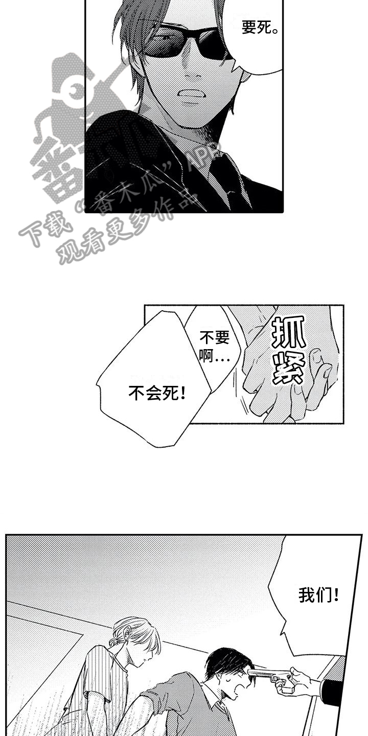 《可爱的傻瓜君》漫画最新章节第28章：勇气免费下拉式在线观看章节第【4】张图片