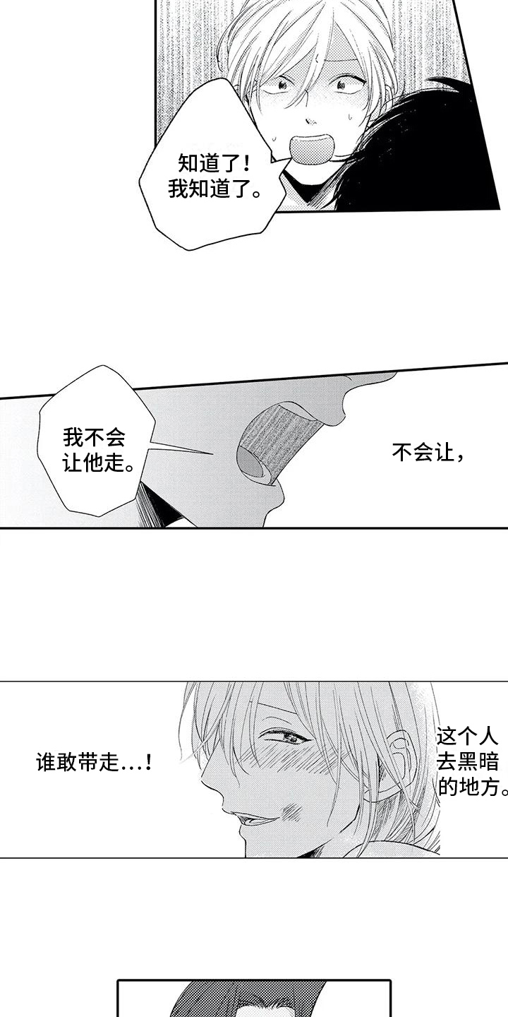 《可爱的傻瓜君》漫画最新章节第28章：勇气免费下拉式在线观看章节第【5】张图片