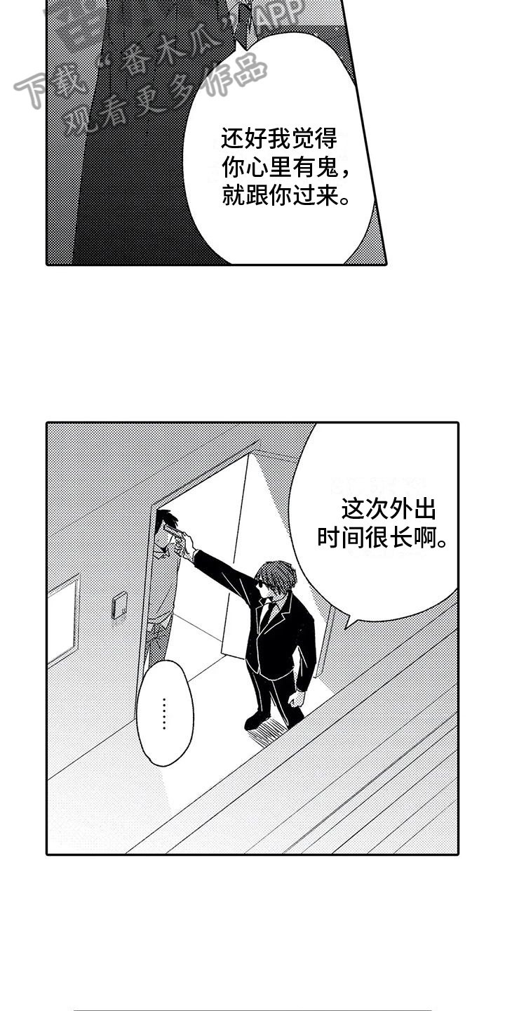 《可爱的傻瓜君》漫画最新章节第28章：勇气免费下拉式在线观看章节第【7】张图片