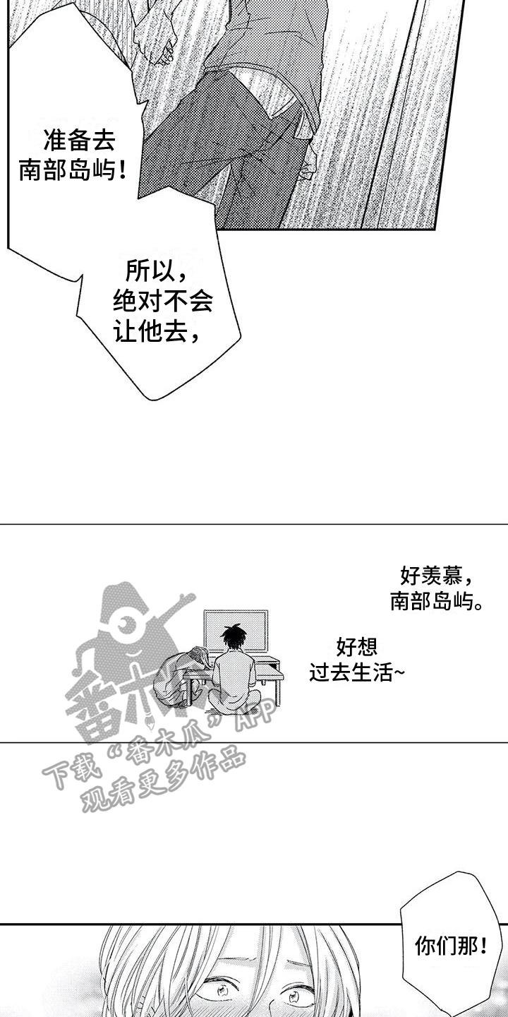 《可爱的傻瓜君》漫画最新章节第28章：勇气免费下拉式在线观看章节第【3】张图片