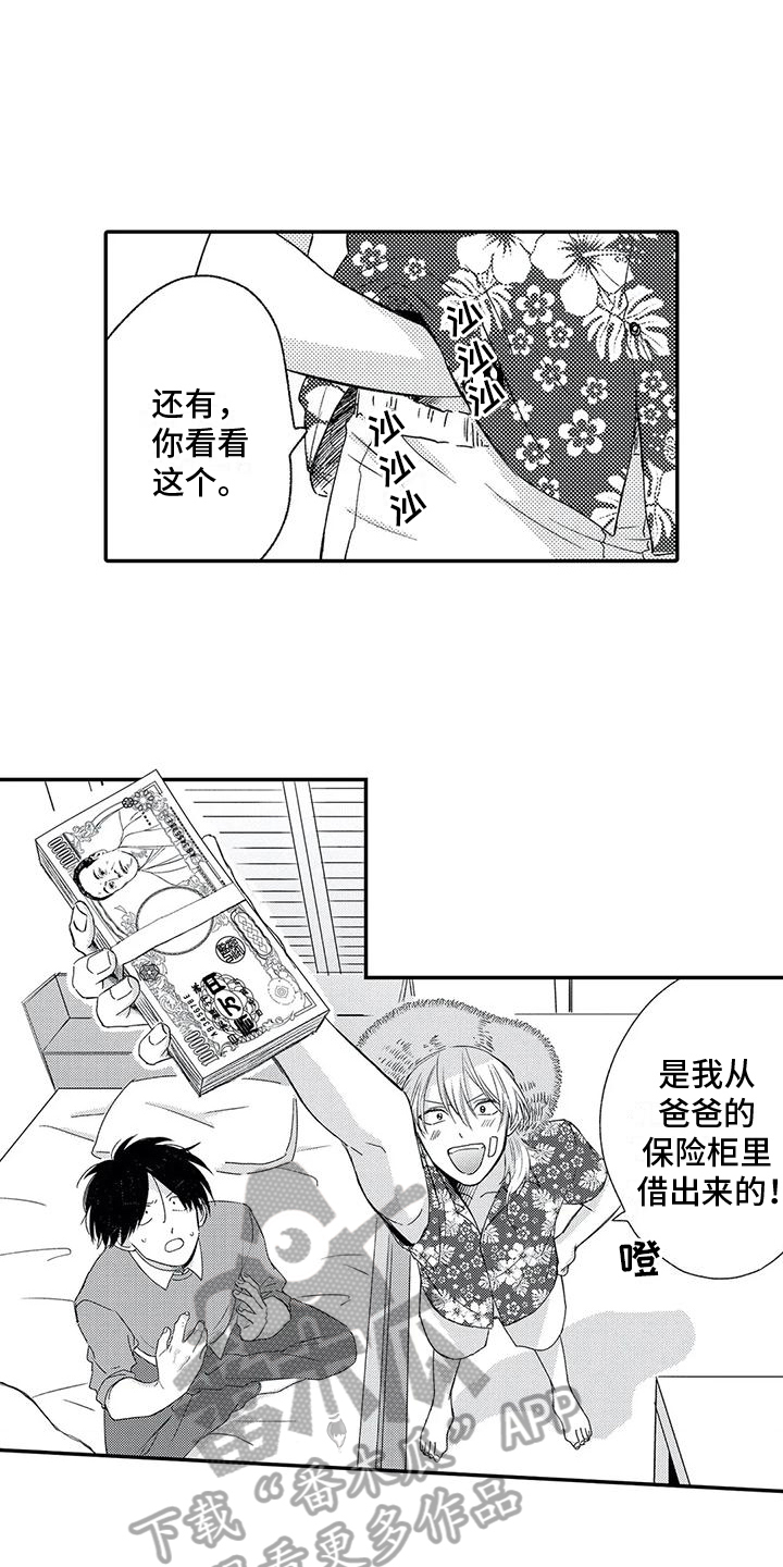 《可爱的傻瓜君》漫画最新章节第29章：来历【完结】免费下拉式在线观看章节第【3】张图片