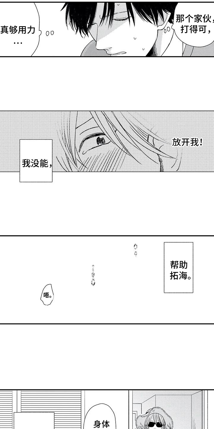 《可爱的傻瓜君》漫画最新章节第29章：来历【完结】免费下拉式在线观看章节第【10】张图片