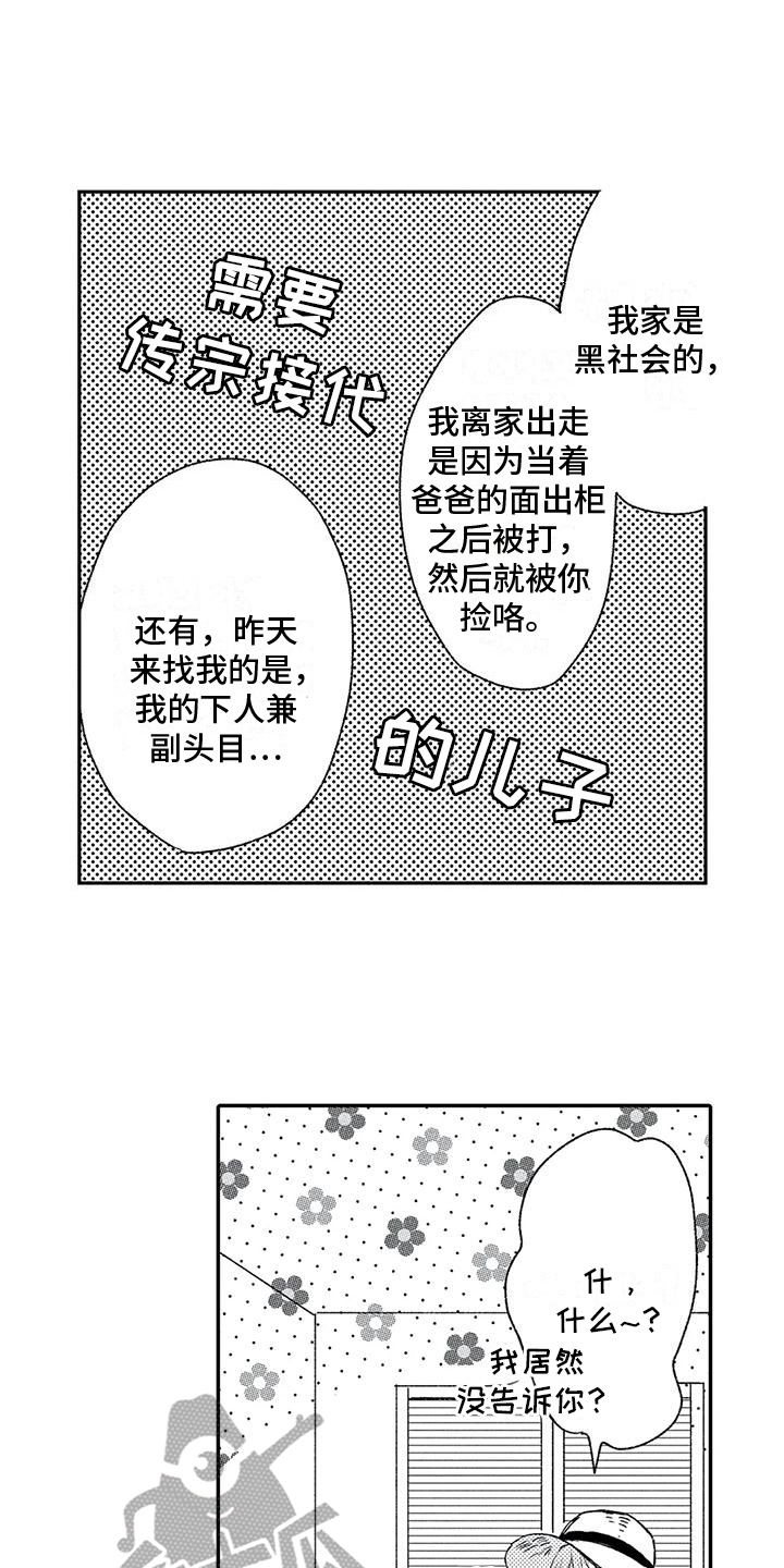 《可爱的傻瓜君》漫画最新章节第29章：来历【完结】免费下拉式在线观看章节第【5】张图片