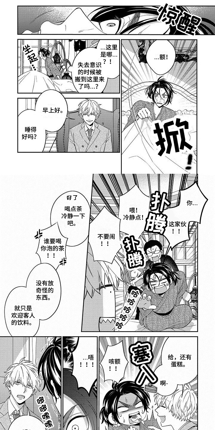 《求婚欧米伽武士》漫画最新章节第3章：答应免费下拉式在线观看章节第【4】张图片