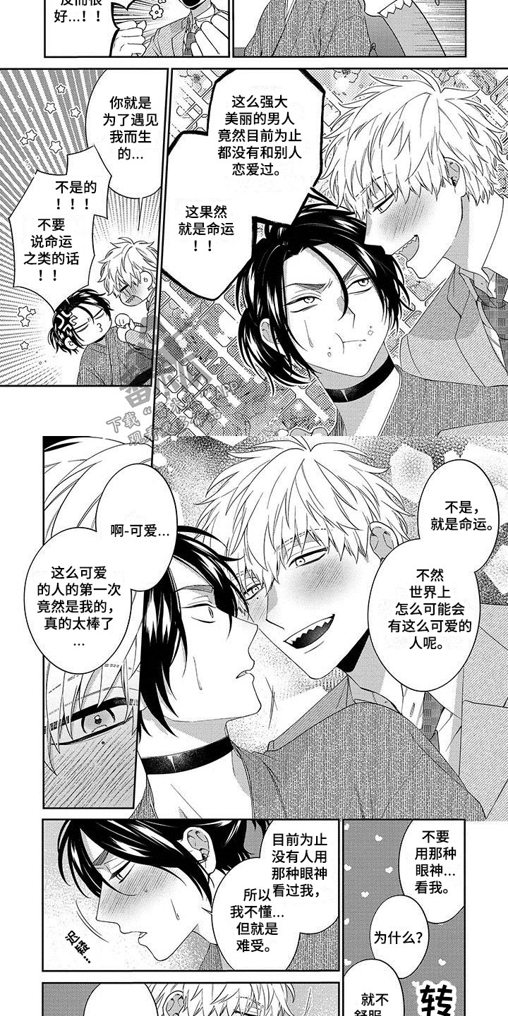 《求婚欧米伽武士》漫画最新章节第6章：告知免费下拉式在线观看章节第【4】张图片