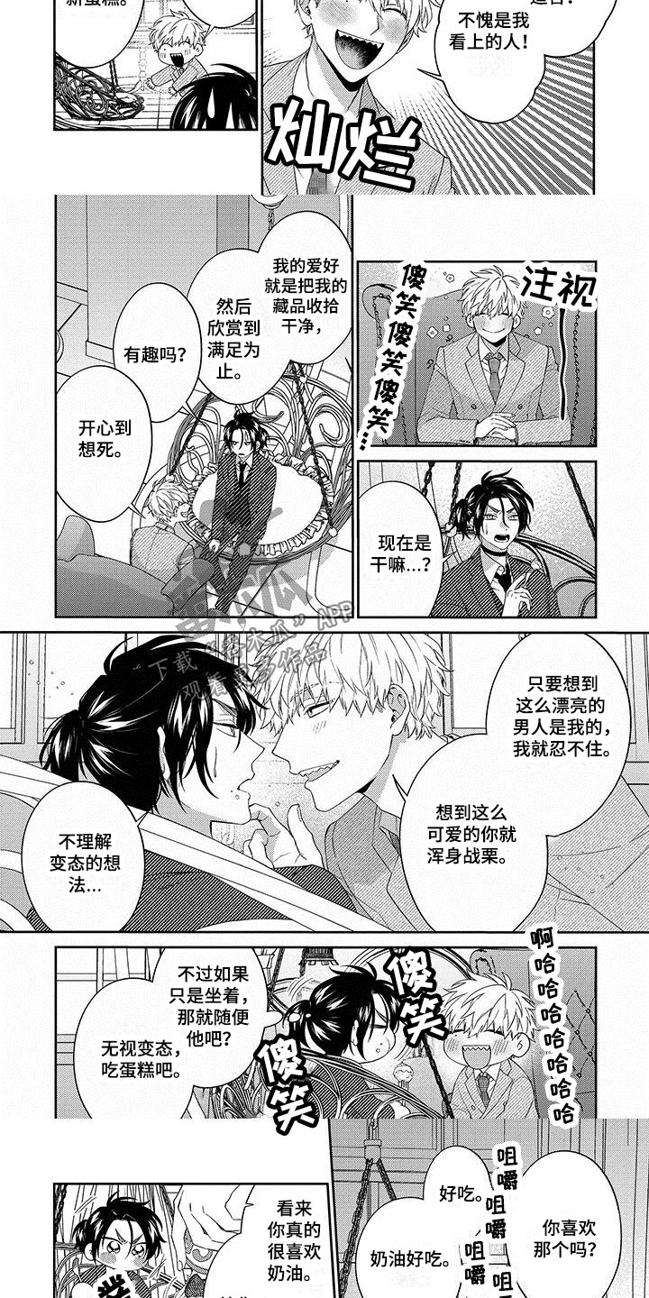 《求婚欧米伽武士》漫画最新章节第7章：投喂免费下拉式在线观看章节第【2】张图片