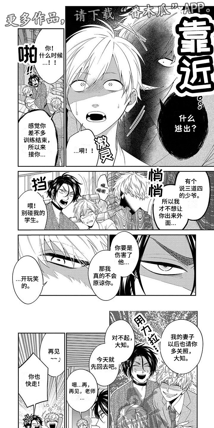 《求婚欧米伽武士》漫画最新章节第7章：投喂免费下拉式在线观看章节第【4】张图片