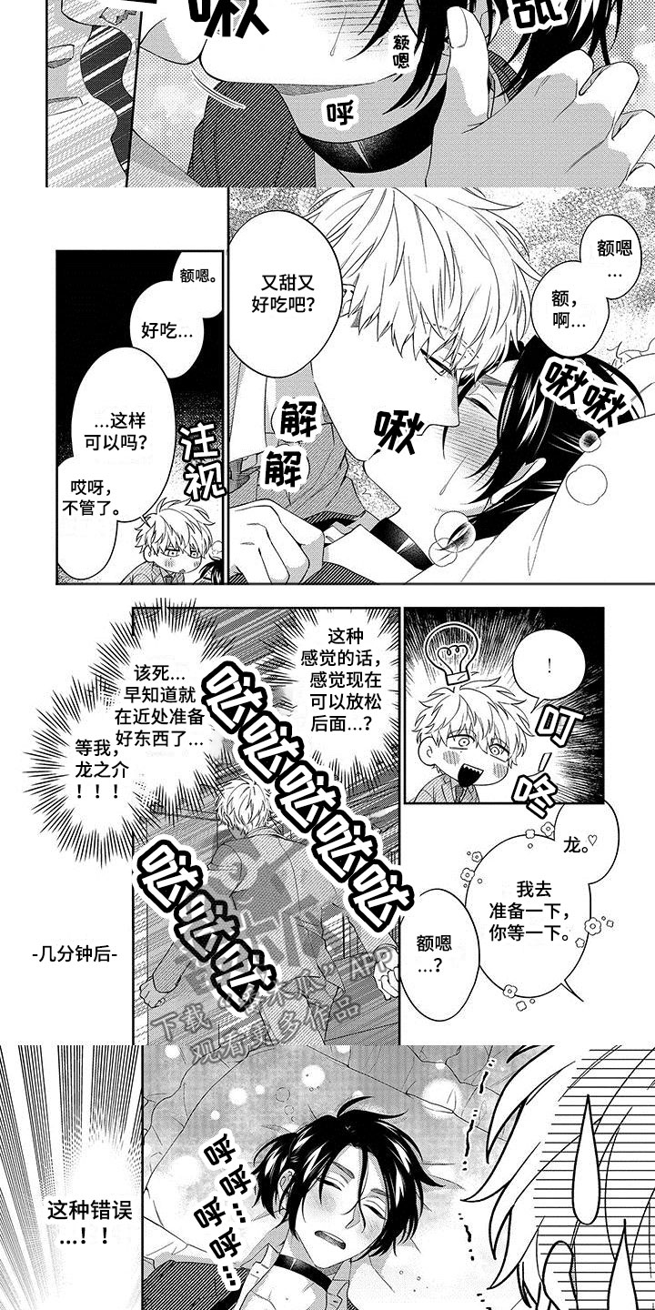 《求婚欧米伽武士》漫画最新章节第8章：失算免费下拉式在线观看章节第【2】张图片