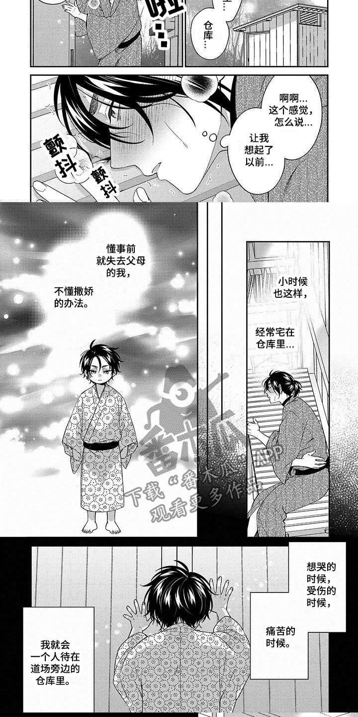 《求婚欧米伽武士》漫画最新章节第9章：儿时愿望免费下拉式在线观看章节第【2】张图片