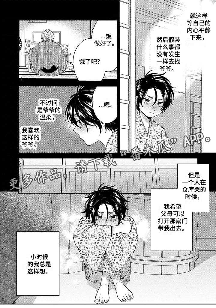 《求婚欧米伽武士》漫画最新章节第9章：儿时愿望免费下拉式在线观看章节第【1】张图片