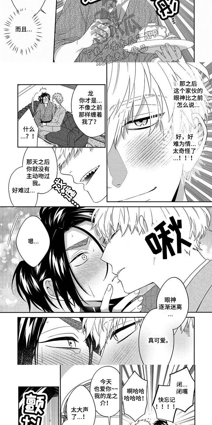 《求婚欧米伽武士》漫画最新章节第9章：儿时愿望免费下拉式在线观看章节第【4】张图片