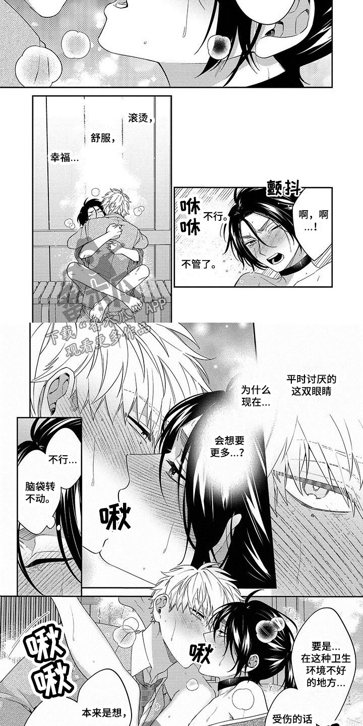 《求婚欧米伽武士》漫画最新章节第11章：帮帮我免费下拉式在线观看章节第【3】张图片