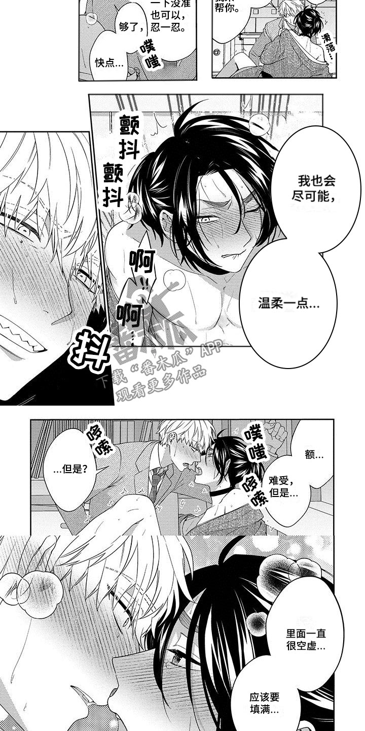 《求婚欧米伽武士》漫画最新章节第11章：帮帮我免费下拉式在线观看章节第【4】张图片