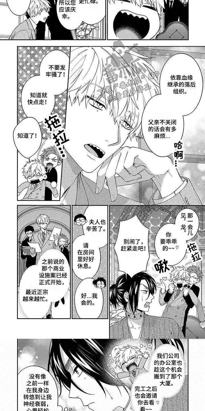 《求婚欧米伽武士》漫画最新章节第13章：怎么办免费下拉式在线观看章节第【2】张图片