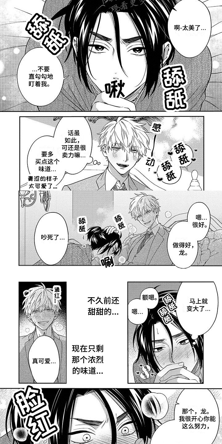 《求婚欧米伽武士》漫画最新章节第15章：我爱你免费下拉式在线观看章节第【6】张图片