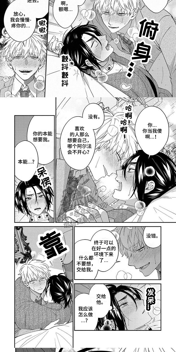 《求婚欧米伽武士》漫画最新章节第15章：我爱你免费下拉式在线观看章节第【3】张图片