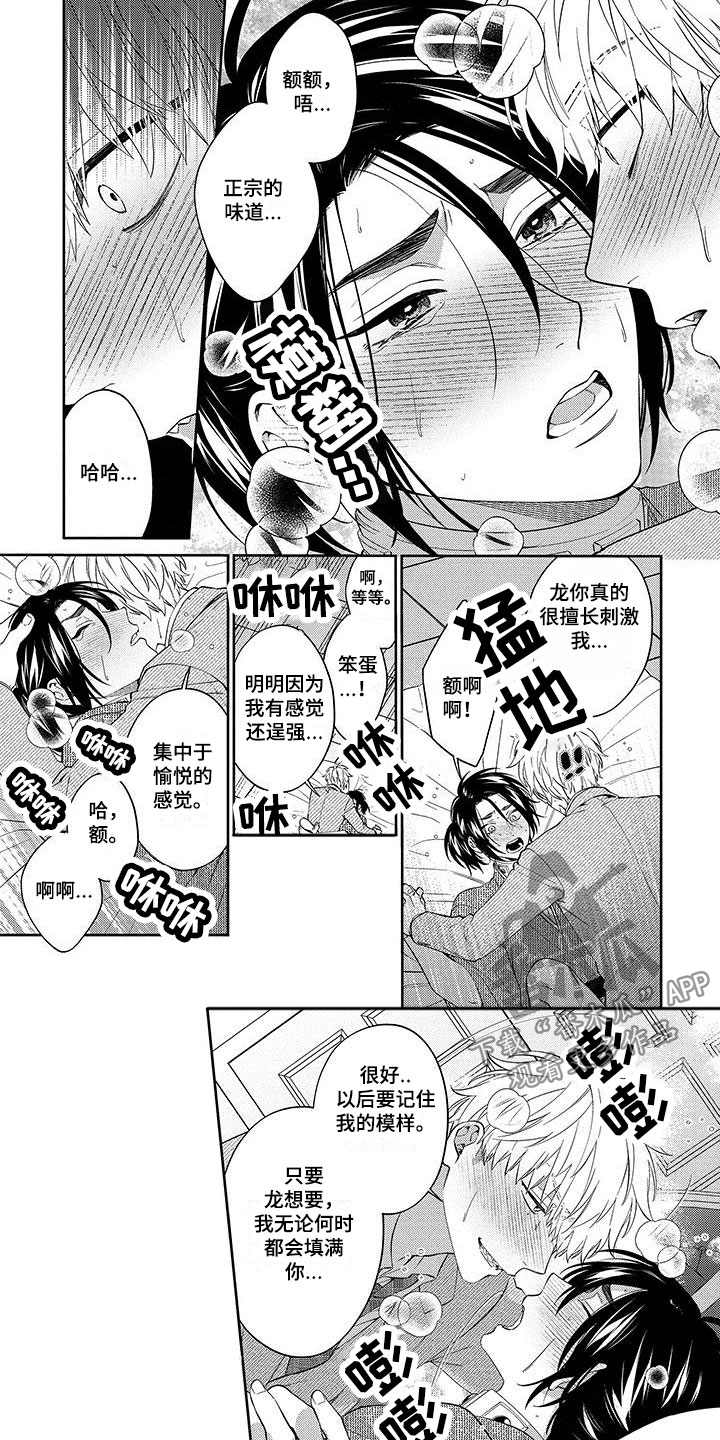 《求婚欧米伽武士》漫画最新章节第15章：我爱你免费下拉式在线观看章节第【2】张图片