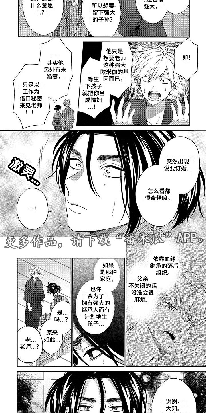 《求婚欧米伽武士》漫画最新章节第16章：秘密免费下拉式在线观看章节第【2】张图片